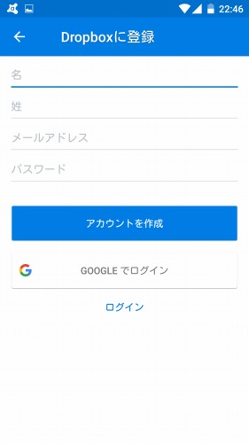 Dropboxの登録画面