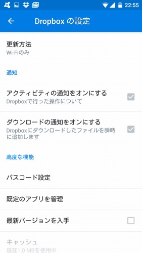 Dropboxの詳細設定画面