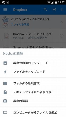 Dropboxに追加のメニュー一覧