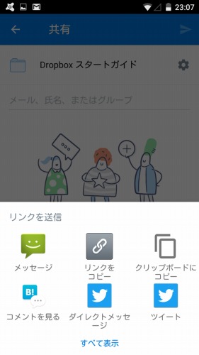 リンクを送信から共有ができる画面