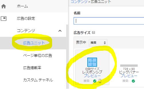 Googleアドセンスの広告ユニットから新しく作成しているキャプチャ