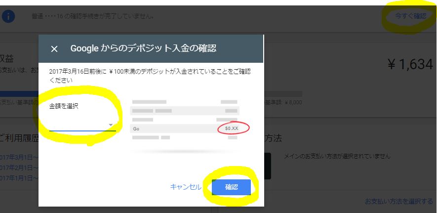 Googleからのデポジット入金額を入力する