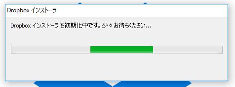 インストーラー起動中の表示