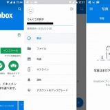 dropboxのアイキャッチ画像