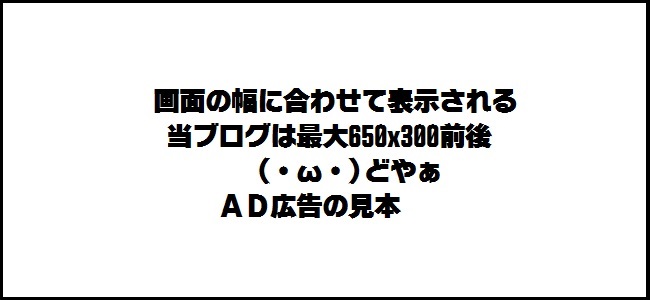 レクタングル指定した広告の最大図