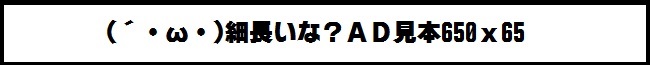 細長いバナー広告の画像