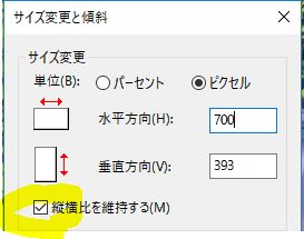 ペイントソフトでサイズ調整