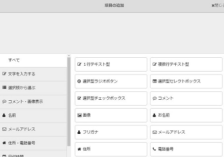 フォームの追加項目設定