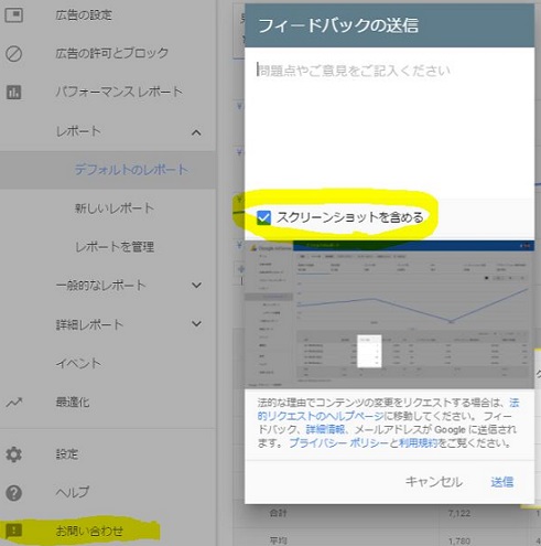 Googleアドセンスのフィードバックの送信例