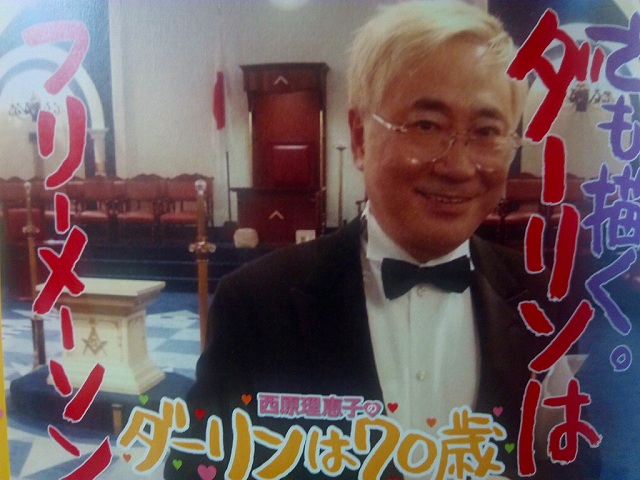 高須院長のフリーメーソン会合