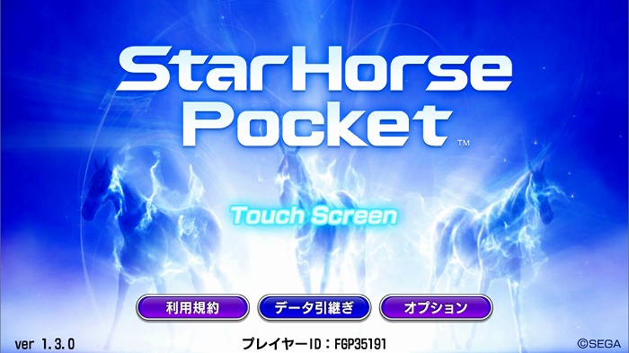 StarHorsePocket(スタポケ)の評価レビュー！おすすめの競走馬育成シミュレーションゲームアプリを紹介