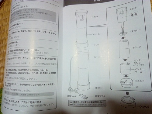 アイスマジックEB-RM16Aの説明書