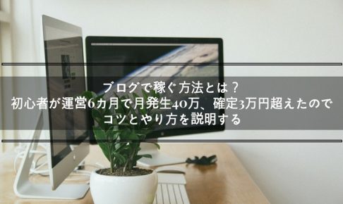 パソコンとアイマックを使ったアイキャッチ画像