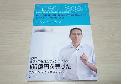 エベン・ペーガンの本