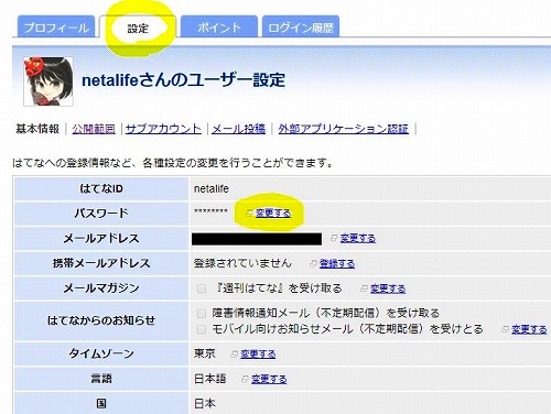 はてなプロフィールと設定の説明画像