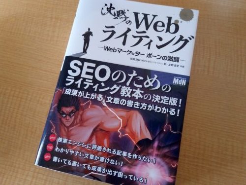 沈黙のWebライティングの本