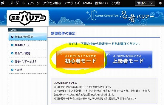 忍者バリアーで不審なスパムアクセスをブロック制限 コピーパクリ対策として簡単なので使い方を説明する アプリログス