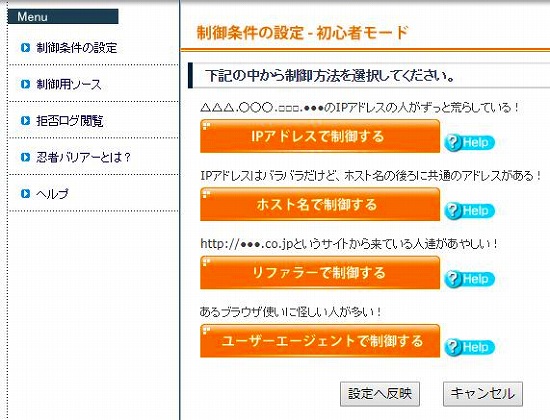 忍者バリアーで不審なスパムアクセスをブロック制限 コピーパクリ対策として簡単なので使い方を説明する アプリログス