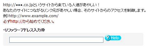 忍者バリアーで不審なスパムアクセスをブロック制限 コピーパクリ対策として簡単なので使い方を説明する アプリログス