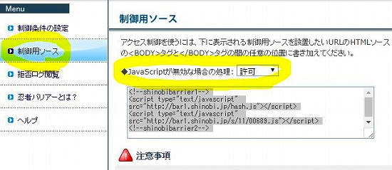忍者バリアーで不審なスパムアクセスをブロック制限 コピーパクリ対策として簡単なので使い方を説明する アプリログス