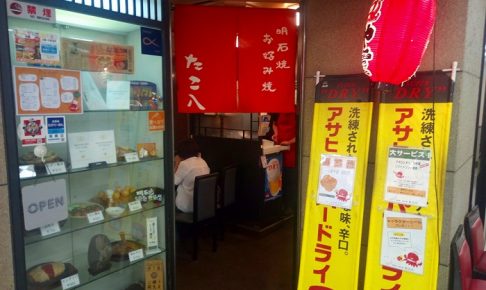たこ八(天王寺、阿部野橋店)