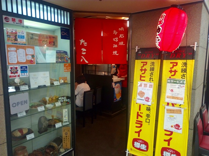 たこ八（天王寺､阿部野橋店）