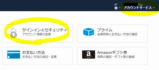 Amazonアカウントのログイン後の画面