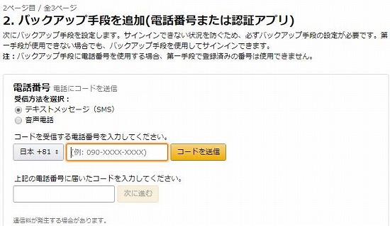 SMS電話番号の認証