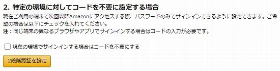 特定の環境に対してコードを不要にする設定