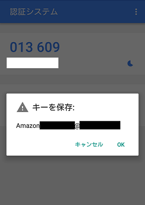 Google認証アプリのスクリーンショット