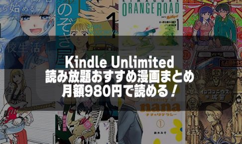Kindle Unlimitedの紹介記事アイキャッチ画像