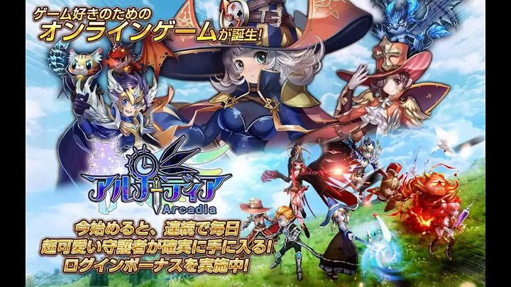 アルカディア