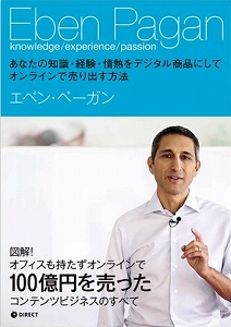 エベン・ペーガン