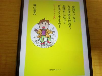 金持ちになる方法はあるけれど、金持ちになって君はどうするの？の表紙