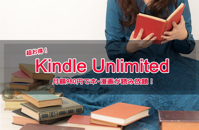 kindleunlimitedの感想評価レビュー紹介