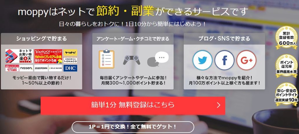 モッピーのサイト