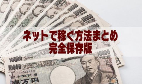 netodekasegu
