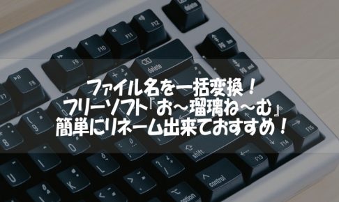 キーボードを被写体にしたアイキャッチ画像