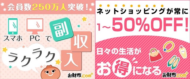お財布.comのバナー