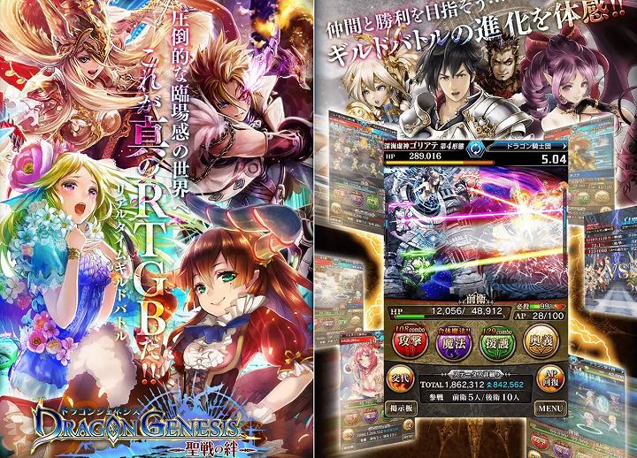 ドラゴンジェネシス -聖戦の絆-