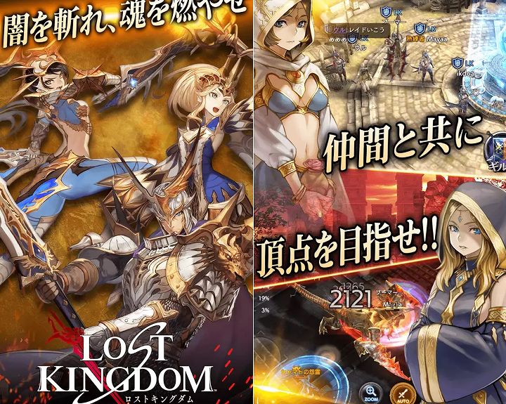 ロストキングダムの紹介