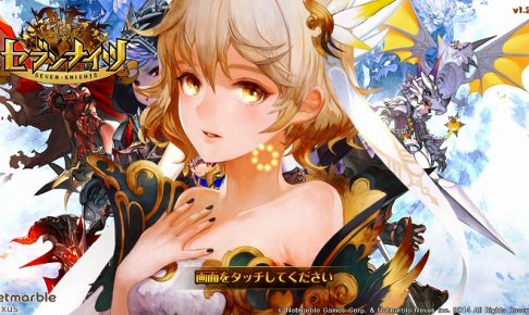 スマホアプリゲーム、セブンナイツのアイキャッチ画像