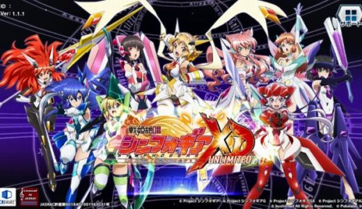 戦姫絶唱シンフォギアXD UNLIMITEDの感想評価レビュー！テレビアニメがスマホゲームアプリ化