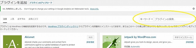 プラグインの検索画面