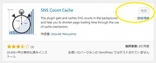 SNS Count Cache