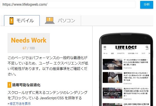 PageSpeedInsights-mobile