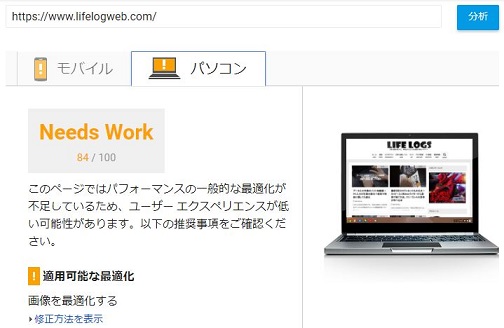 PageSpeedInsights-pc