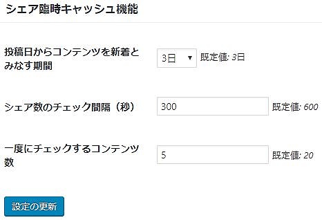 シェア臨時キャッシュ機能