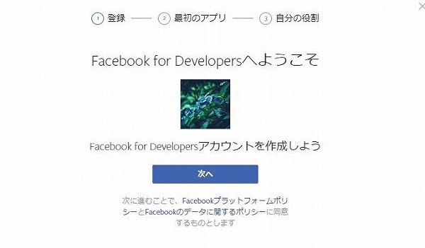 Facebookデペロッパーログイン