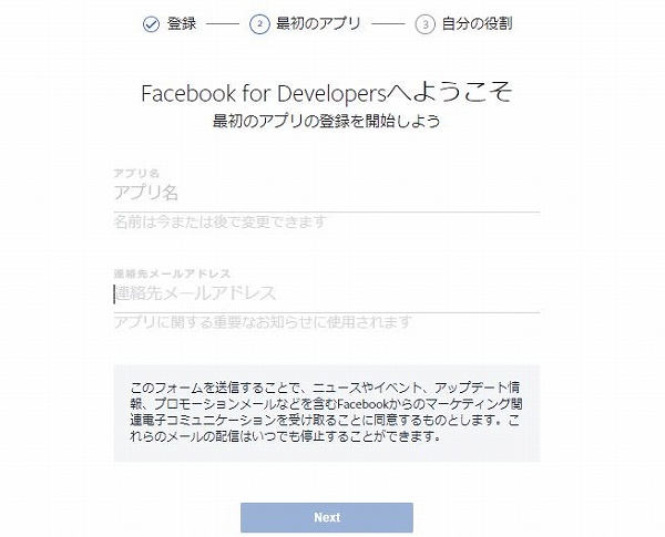 Facebookデペロッパー確認画面